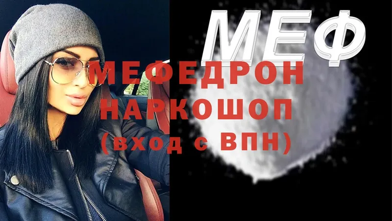 Мефедрон mephedrone  Борисоглебск 